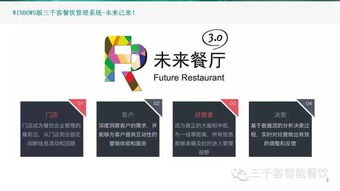 Windows版三千客餐飲管理系統(tǒng) 賦能現(xiàn)代酒店餐飲管理的一體化解決方案